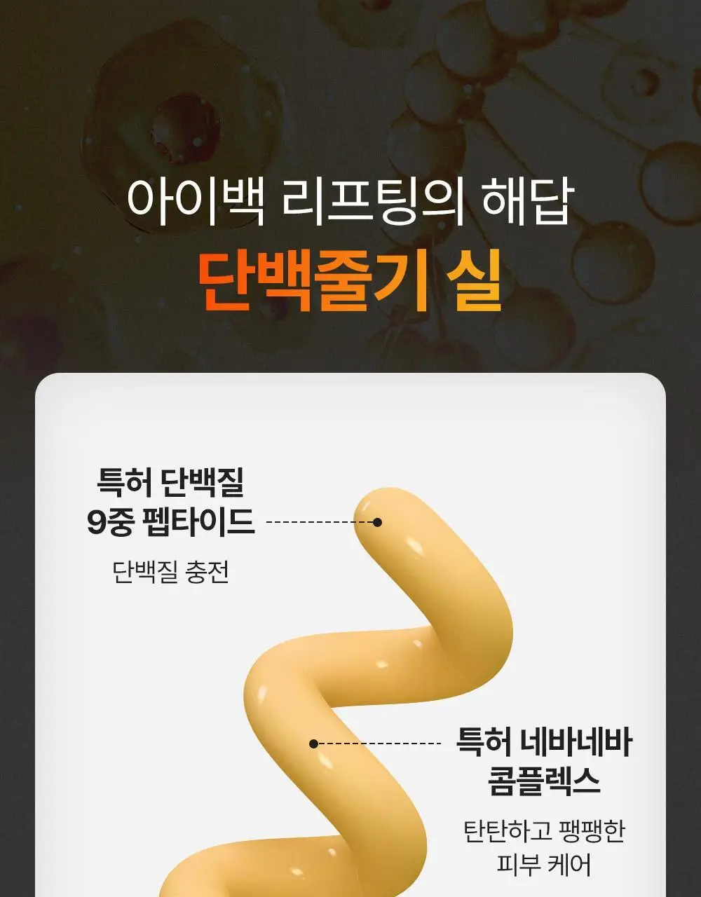 [아이백볼륨UP/주름개선] 성분에디터 실크펩타이드 인텐시브 리프팅 아이크림 30ml 상세페이지 27